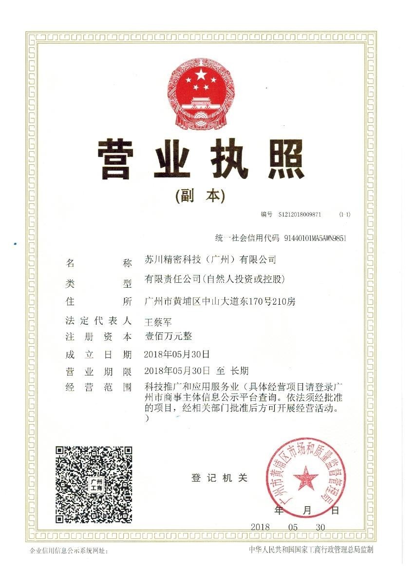 КИТАЙ SuChuan Precision Technology (Guangzhou) Co,. Ltd. Сертификаты