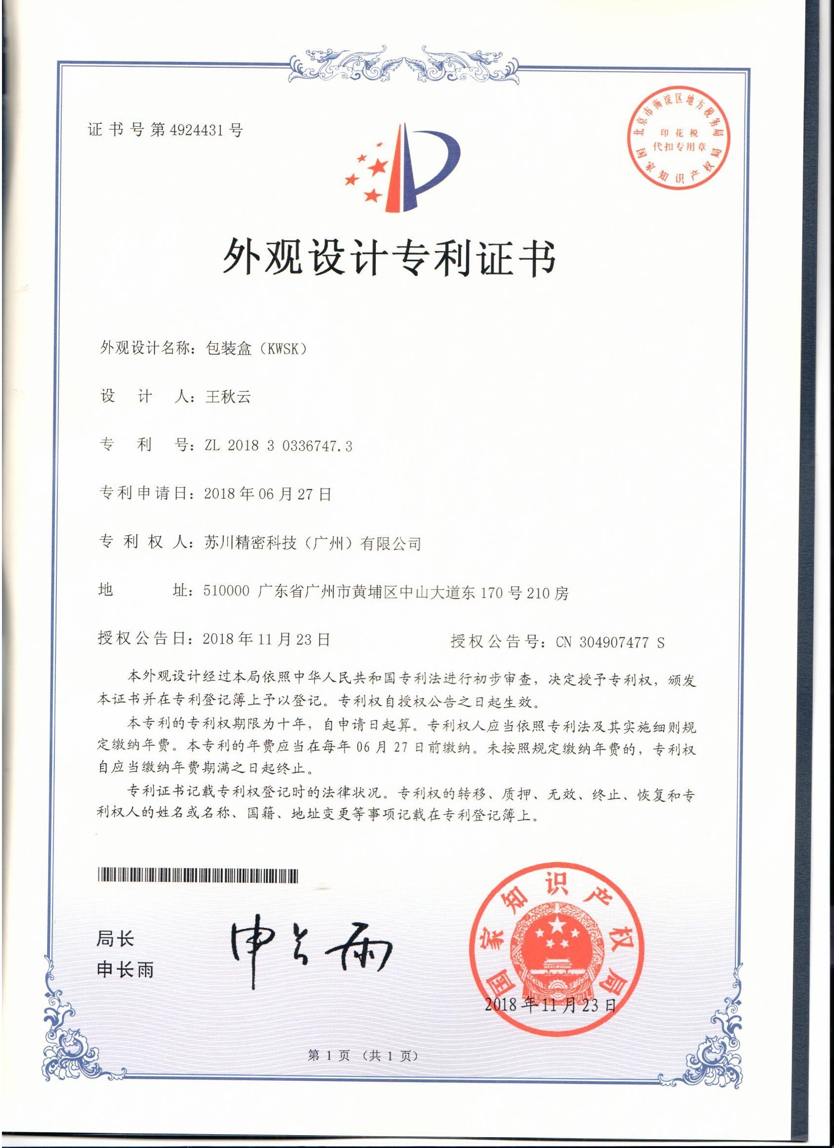 КИТАЙ SuChuan Precision Technology (Guangzhou) Co,. Ltd. Сертификаты